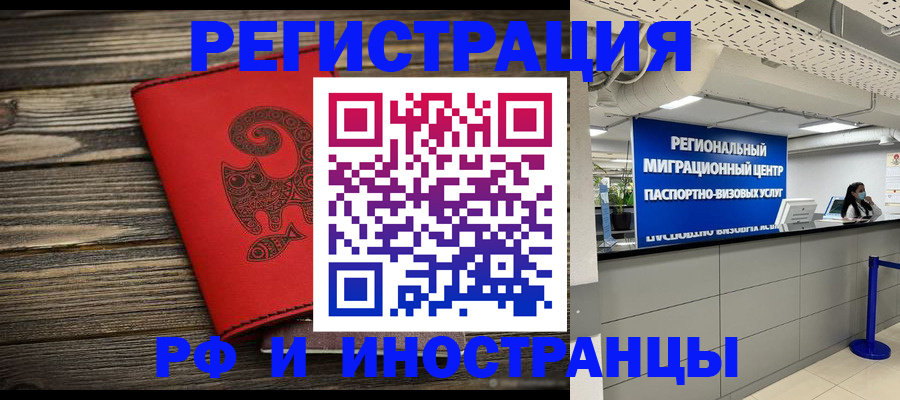 временная регистрация для всех в Богородске