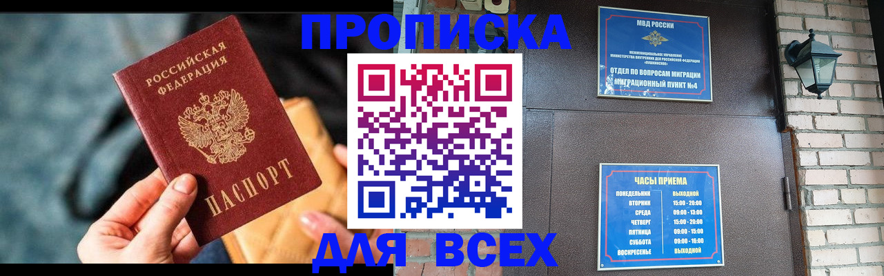 купить прописку в Богородске